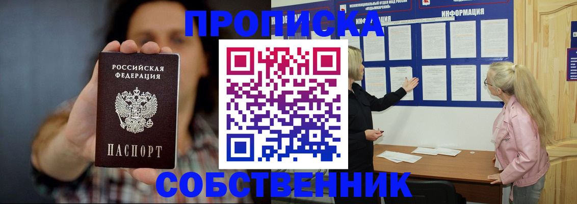 временная прописка в Пыть-Яхе